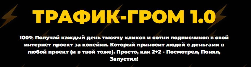 [Павел Корнев] Трафик-гром 1.0 (2025)_0.png